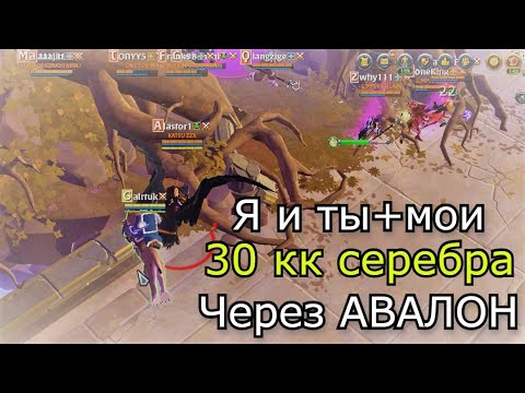 Видео: Albion online.Как я перевозил предметы на ЧЕРНЫЙ РЫНОК через Авалон.Мой пути к 100 миллиардам(35кк+)