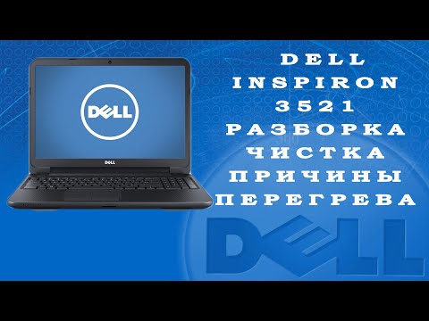 Видео: Dell Inspiron 3521 Разборка / Чистка / Причины перегрева