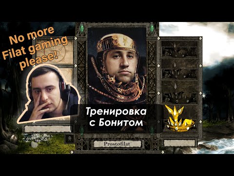 Видео: Коучинг от Бонита | Аутранер против Элизабет | Disciples 2 sMNS v2.2e