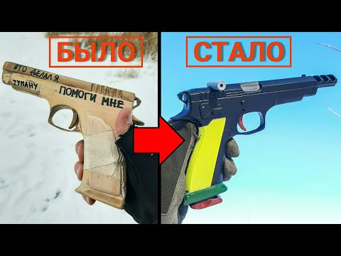 Видео: Как сделать Из Дерева Пистолет CZ 75 Czechmate Parrot из игры Варфейс. Доработал крафт подписчика