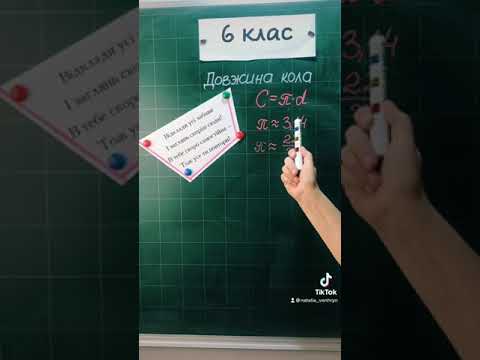 Видео: Знайди діаметр кола #6клас
