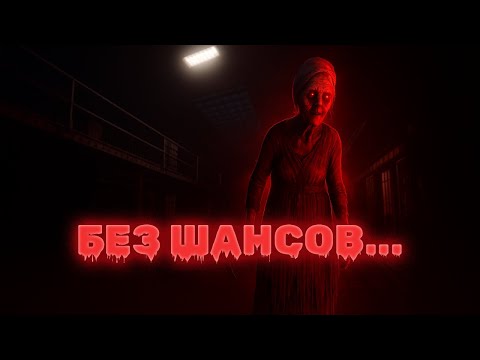 Видео: ВЫЙТИ ЖИВЫМ НЕВОЗМОЖНО! | Phasmophobia