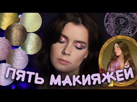 Видео: Как использовать тени ТАММИ ТАНУКА? На примере коллекции "Наедине с собой. Моменты Роскоши"