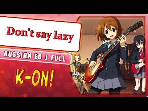 Видео: K-On! ED 1 [Don't say lazy]  русский кавер от Marie Bibika