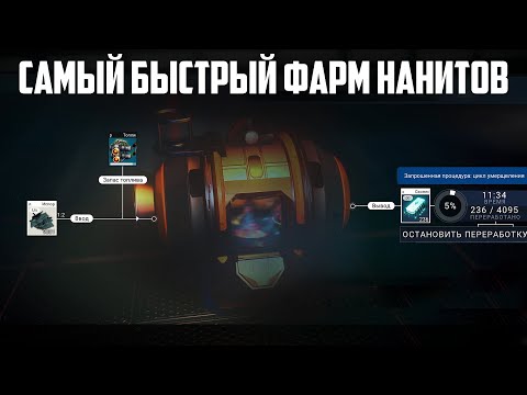 Видео: Фарм нанитов  Лучший способ NO MAN SKY Гайд 2022