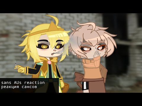 Видео: Sans AUs react to tik toks/реакция сансов на тик ток|Only RUS