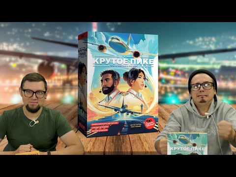 Видео: Настольная игра Sky Team (КРУТОЕ ПИКЕ) ✈️ кооператив для двоих, летсплей, играем, обзор, отзывы
