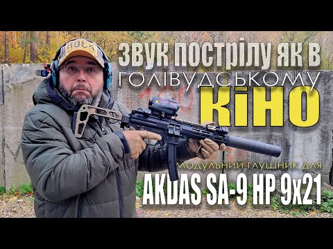 Видео: AKDAS з Глушником. Звук як в КіНО!
