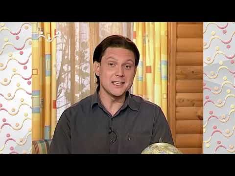 Видео: Шишкин Лес.  География.  Коксик - иностранец