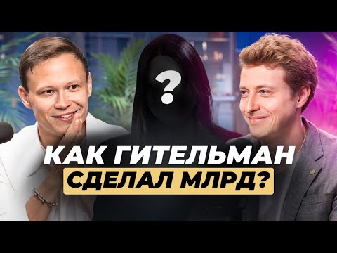 Видео: Деньги или Любовь? Ночь, которая изменила жизнь семьи Гительман
