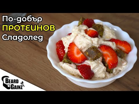 Видео: 3 Варианта за по-здравословен домашен СЛАДОЛЕД