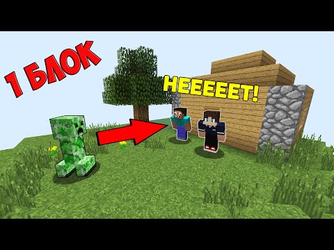 Видео: ЗЛОЙ КРИПЕР ВЗОРВАЛ ОСТРОВ ПРОФЕССИОНАЛОВ В МАЙНКРАФТ ТРОЛЛИНГ ! ВЫЖИВАНИЕ НА 1 БЛОКЕ В MINECRAFT !