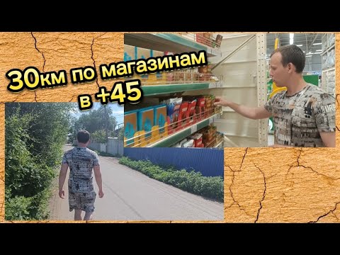 Видео: ПРОВЕРКА НА ВЫНОСЛИВОСТЬ| 30км по магазинам пешком в +45