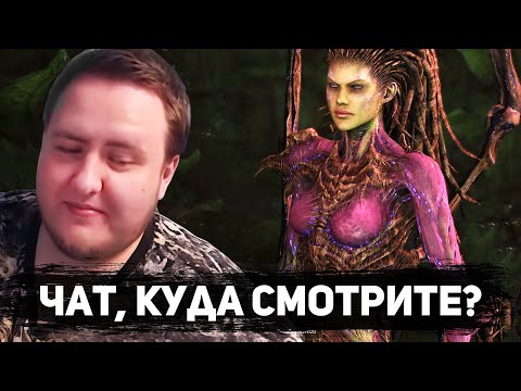 Видео: ЭТО МОЙ ЗЕРГОВСКИЙ КРАШ! STARCRAFT 2 ПЕРЕПРОХОЖДЕНИЕ #3