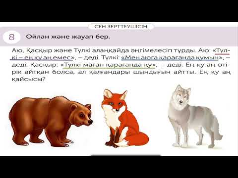 Видео: Математика 4 сынып Математикалық мазмұндағы пікірлер 3 тоқсан №93 сабақ