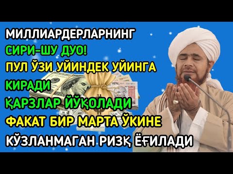 Видео: 🔴 10 дақиқа ичида синаб кўринг – пул келиши бошланади!