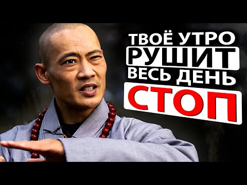 Видео: Мастер Шаолинь: Привычки, Которые Облегчат Вашу Жизнь | Ши Хен И на русском языке