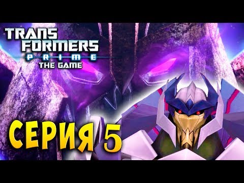 Видео: ПОСЛАННИК ТЬМЫ! ТАНДЕРВИНГ! Трансформеры Прайм (Transformer Prime) русская озвучка и перевод серия 5