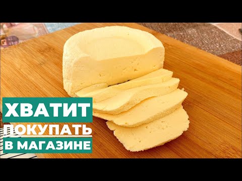 Видео: ВСЕГО 3 ИНГРЕДИЕНТА И 10 МИНУТ!САМЫЙ ЛЕГКИЙ РЕЦЕПТ СЫРА!JUST 3 INGREDIENTS AND 10 MIN!CHEESE RECIPE