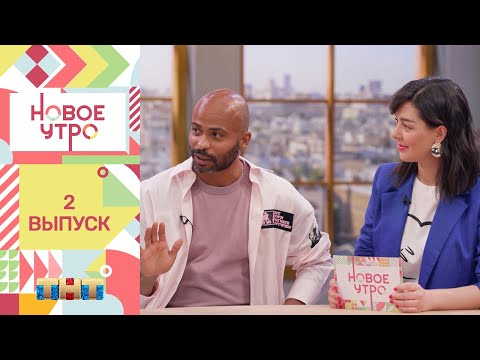 Видео: Новое утро: гость программы - Мигель