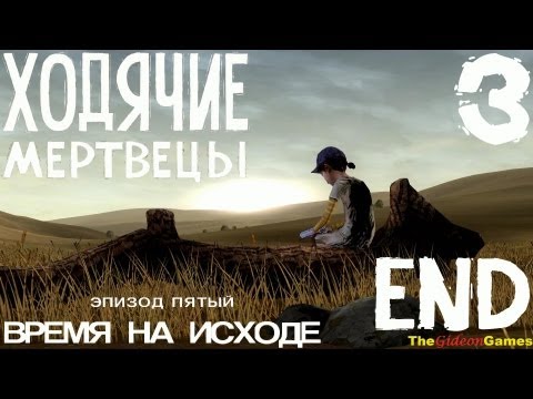 Видео: Прохождение The Walking Dead: The Game  [Эпизод 5: Время на исходе] - Часть 3: Ты сильная (18+)
