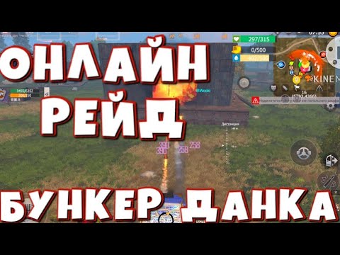 Видео: ОНЛАЙН РЕЙД КЛАНА Last island of Survival #LIOS#LDRS#RustMobile#lios