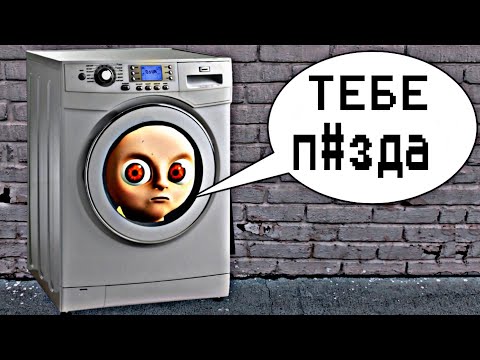 Видео: ЗАКИНУЛ МАЛЫША В СТИРАЛЬНУЮ МАШИНУ😂  The Baby In Yellow Глобальное Обновление Игры!