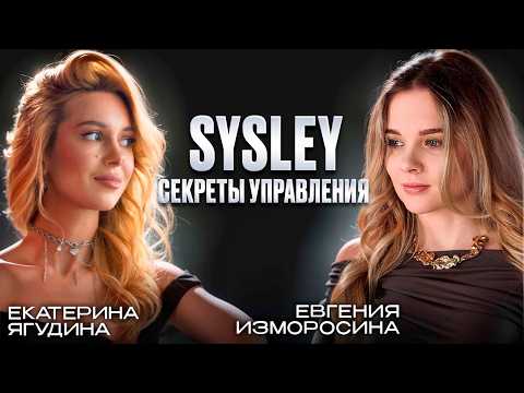 Видео: Sisley - Екатерина Ягудина о внутренней кухне бренда. Факапы, Победы Секретные Фишки @FashionBuyer