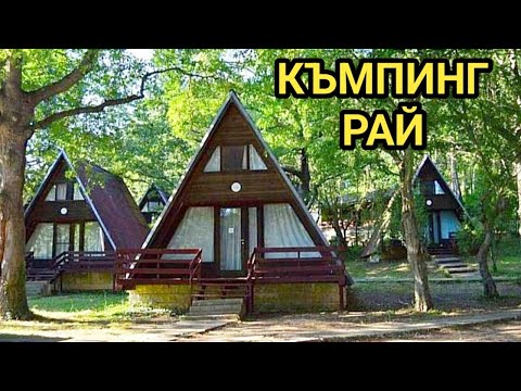 Видео: Камчия, комплекс Романтика, къмпинг Рай, разходка из района. Красиво и спокойно място за почивка!