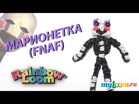 Видео: МАРИОНЕТКА из игры Пять Ночей с Фредди из резинок Rainbow Loom Bands. Урок 289 | Marionette FNAF