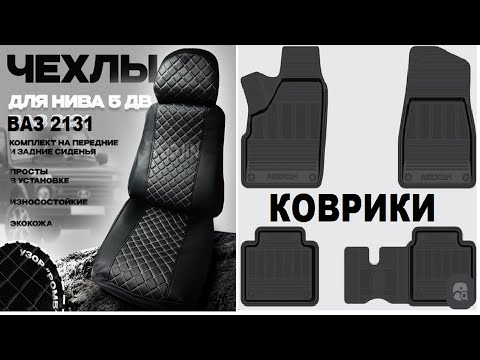 Видео: Полезные допы для Нивы 2131, 2010 г.в.