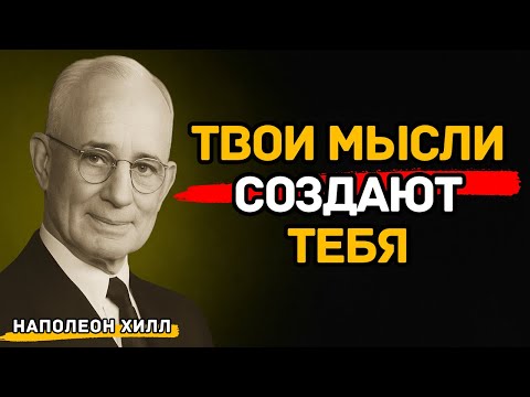 Видео: Сила мысли: как твой разум создаёт твою реальность