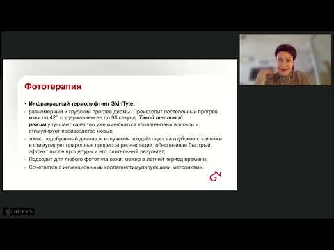 Видео: Эффективные сочетанные методики для коллагенстимуляции в летний период. Инъекционные & аппаратные