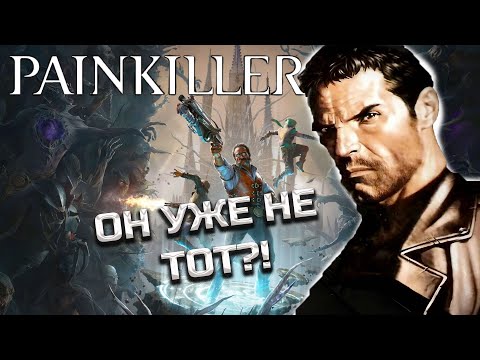 Видео: В первый раз играем в Painkiller
