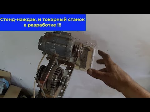 Видео: Делаю стенд для проверки генераторов. Пока наработки.