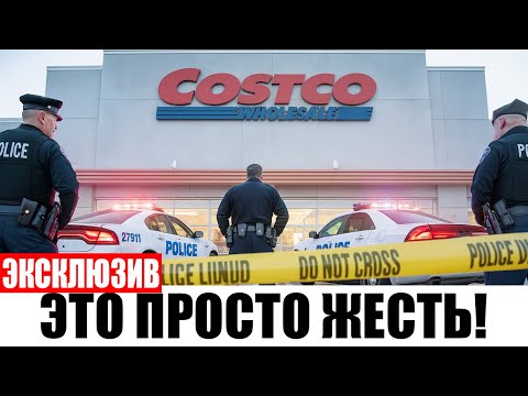 Видео: Что скрывает Costco в США то, о чём молчат клиенты