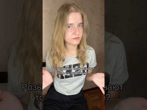 Видео: Что считаете насчет розыгрышей? #морковск #озон #розыгрыш