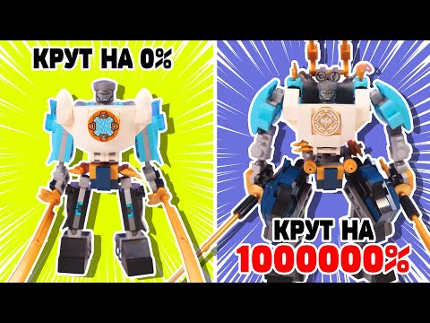 Видео: Прокачал LEGO Ninjago мех Зейна