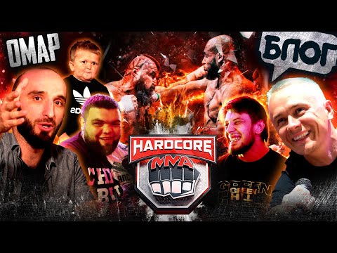 Видео: Омар на боях Хардкор! 💪