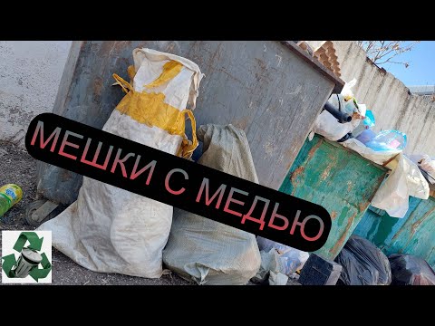 Видео: НАШЕЛ МЕШКИ С МЕДНЫМ ХЛАМОМ! ГОРОД АЛМАТЫ КАЗАХСТАН