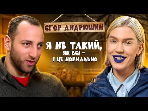 Видео: "Я особливий" — Єгор Андрюшин про булінг і прийняття себе  | Смачно та Душевно з Разміком