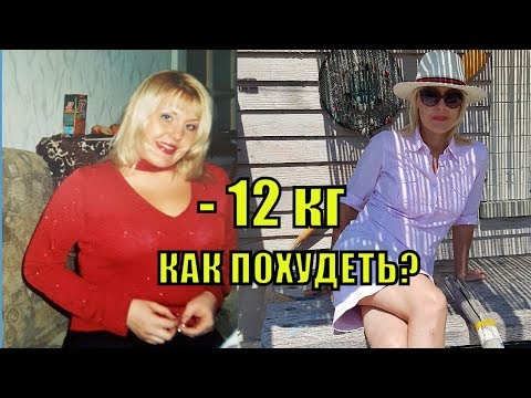 Видео: Для ФРАНЦУЖЕНОК я была ТОЛСТАЯ!  МОЯ ИСТОРИЯ ПОХУДЕНИЯ | КАК ПОХУДЕТЬ на 12 кг? Часть 2 Франция