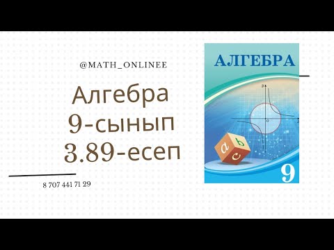 Видео: Алгебра 9 сынып 3.89 есеп Арифметикалық прогрессияның алғашқы 16 мүшесінің қосындысын табу