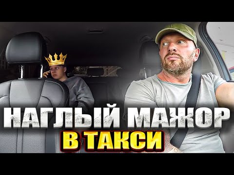 Видео: Таксист высадил из машины обнаглевшего мажора