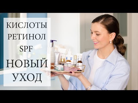 Видео: Весенний уход за кожей 2019 ( основной и дополнительный).