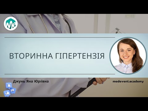 Видео: Вторинна гіпертензія: коли і в кого шукати причину підвищеного артеріального тиску