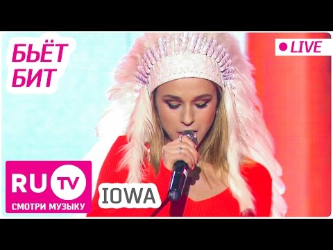 Видео: IOWA - Бьёт Бит (Live). Премия RU.TV 2016