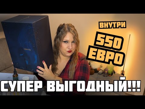 Видео: АДВЕНТ-КАЛЕНДАРЬ ZALANDO 2025| СУПЕР ВЫГОДНЫЙ, НО ЕСТЬ НЮАНС...| РАСПАКОВКА| НУЖЕН ЛИ ОН ВАМ?