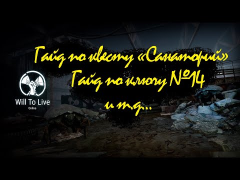 Видео: Will To Live Online | Гайды #18