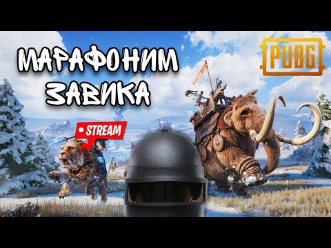 Видео: САМЫЙ СПОКОЙНЫЙ СТРИМЕР АПАЕТ ЗАВИКА #MYSTICPUBG#PUBGMOBILE#SHORTS